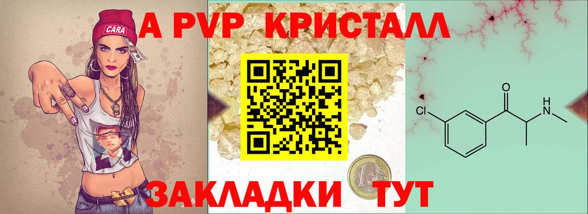 A-PVP крисы CK  Альфа ПВП Crystall  APVP мука  Вход с VPN  Унеча 