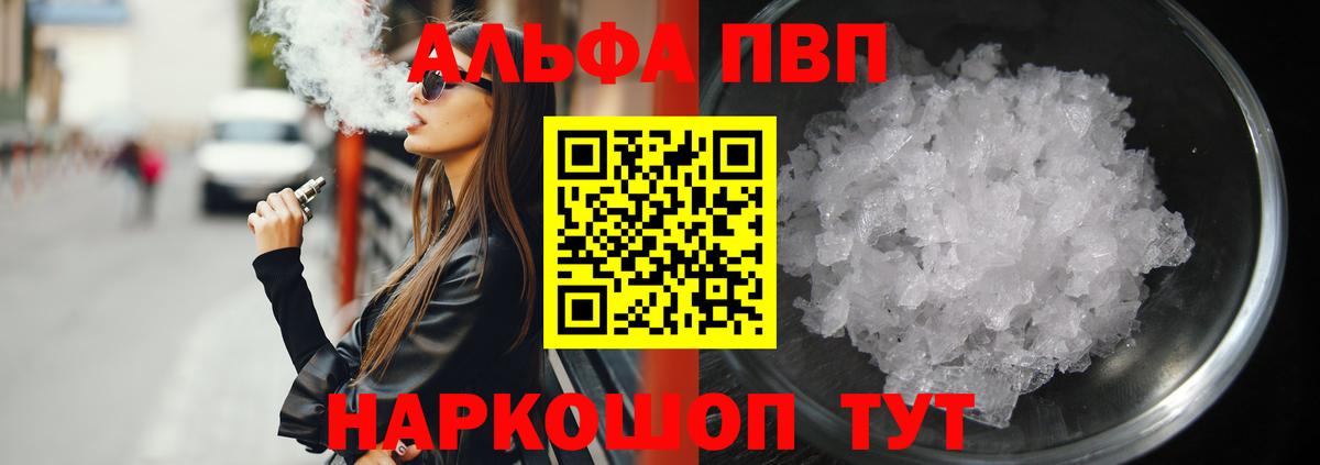 APVP кристаллы Унеча