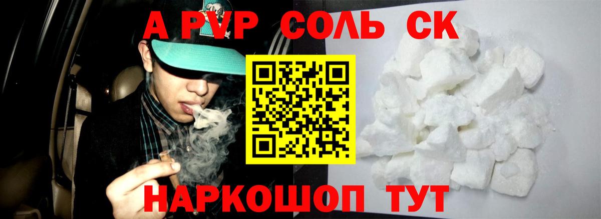 APVP кристаллы  A PVP кристаллы  Вход с VPN  Унеча 