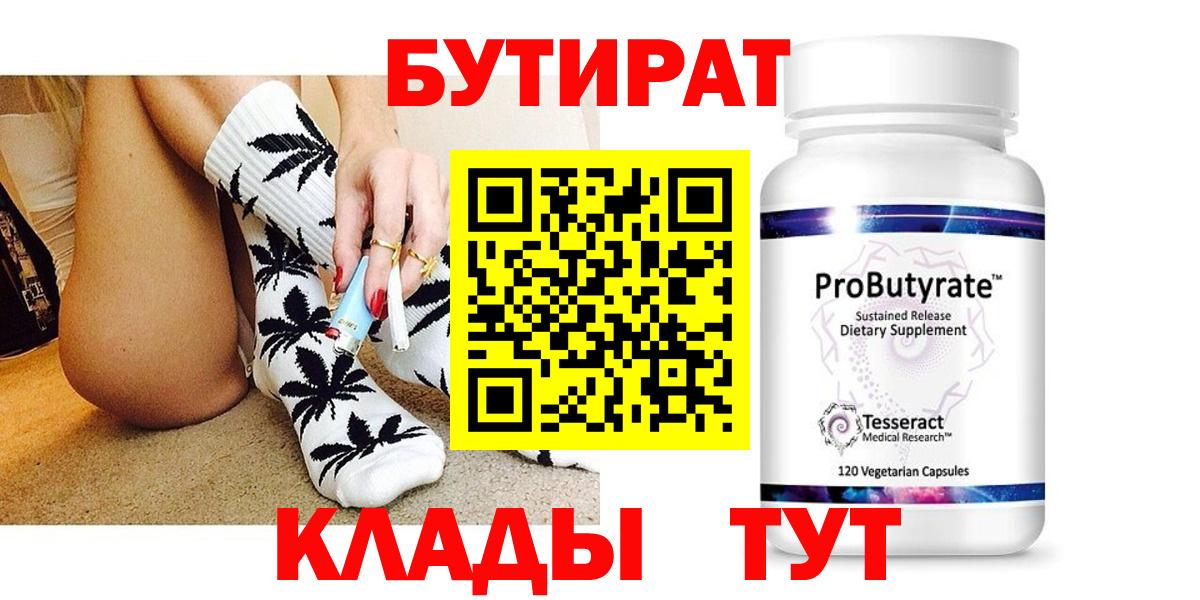 Бутират GHB Унеча