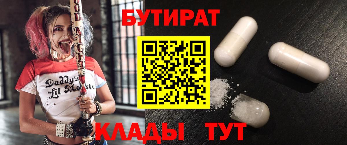 Унеча  Бутират  Вход с VPN  БУТИРАТ буратино 