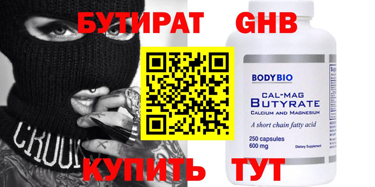 БУТИРАТ буратино Унеча