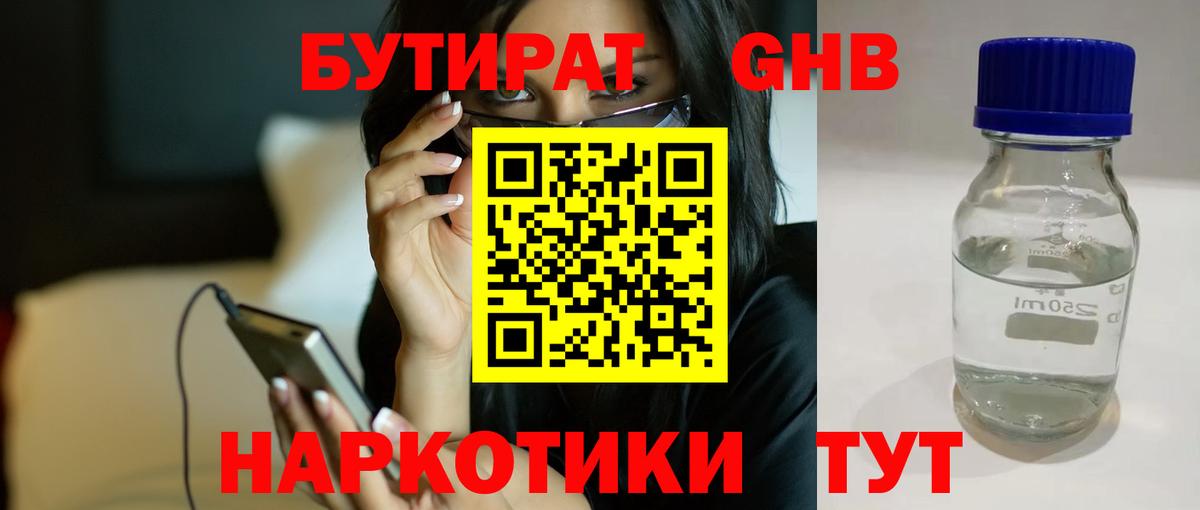 БУТИРАТ  БУТИРАТ бутандиол  Вход с VPN  Унеча 