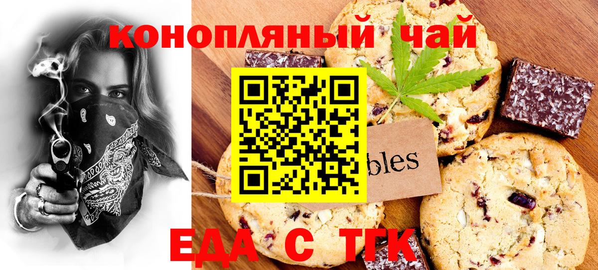 Унеча  Печенье с ТГК марихуана  Вход с VPN 