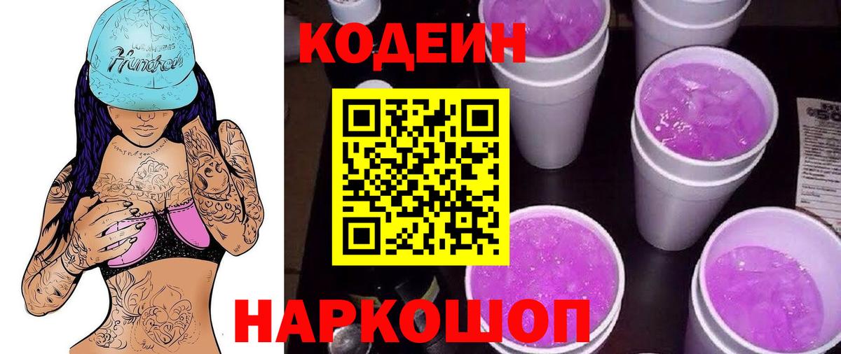 Унеча  Кодеин Purple Drank  Вход с VPN 