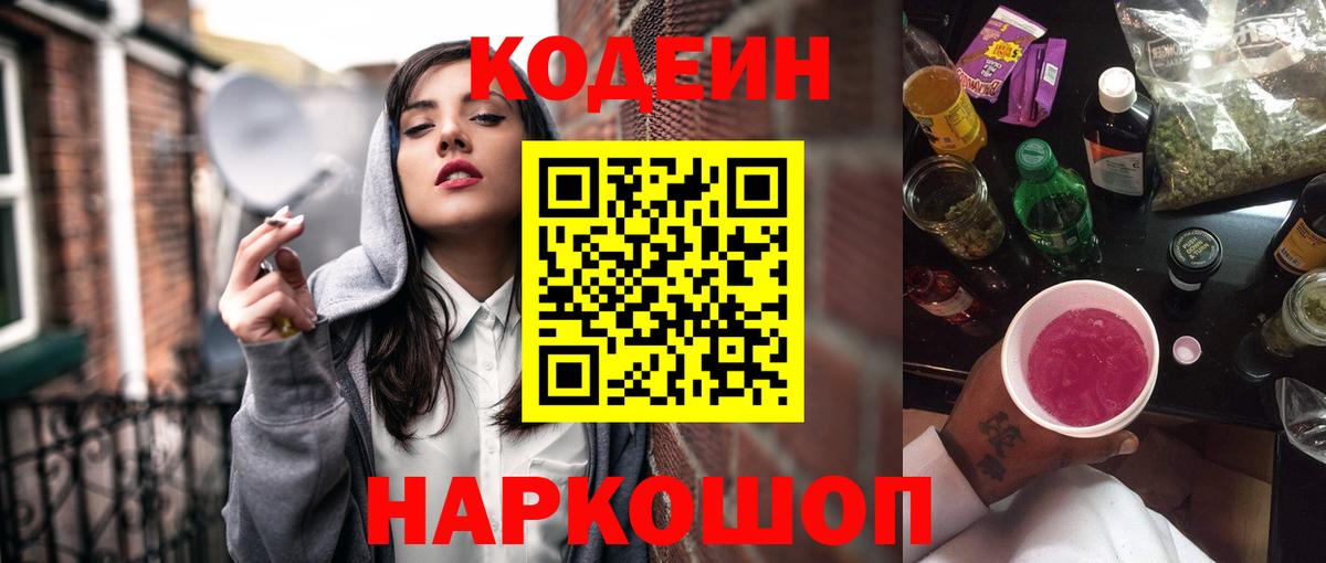 Кодеиновый сироп Lean напиток Lean (лин)  Вход с VPN  Кодеиновый сироп Lean напиток Lean (лин)  Унеча 