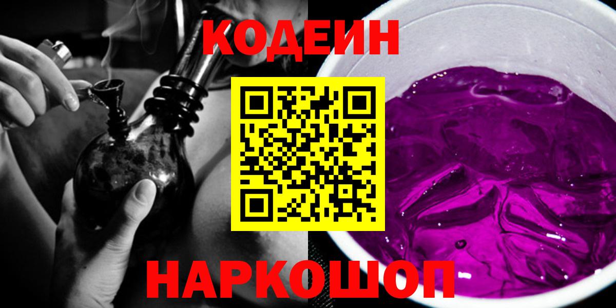 Codein Purple Drank Унеча