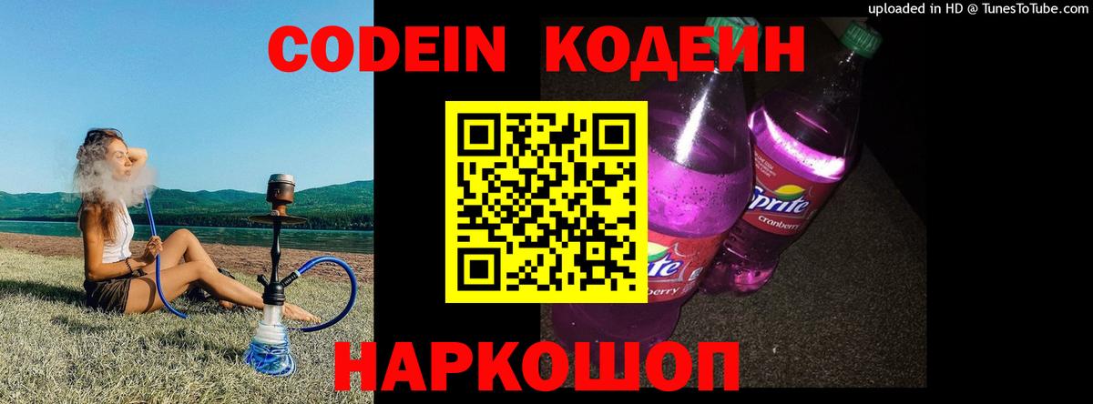 Кодеиновый сироп Lean напиток Lean (лин) Унеча