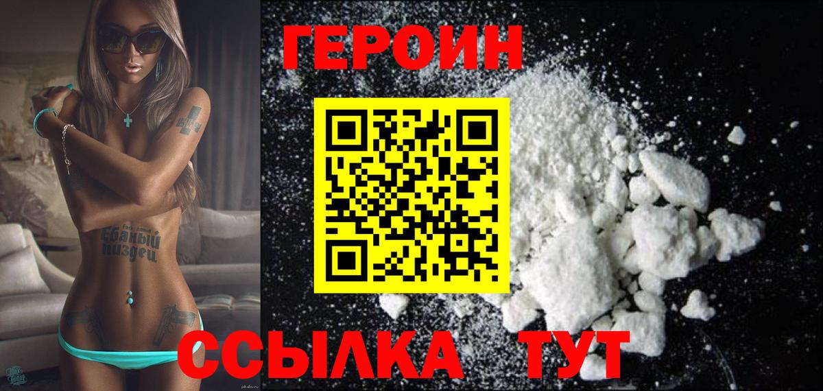 Героин афганец  Вход с VPN  Унеча 