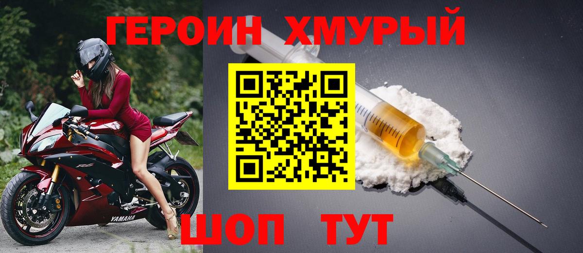Герыч  Вход с VPN  Унеча  Героин Афган 