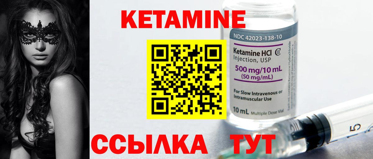 КЕТАМИН VHQ Унеча