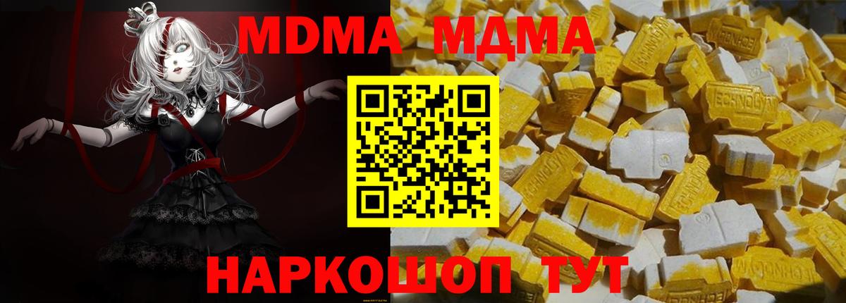 МДМА  МДМА молли  Вход с VPN  Унеча 