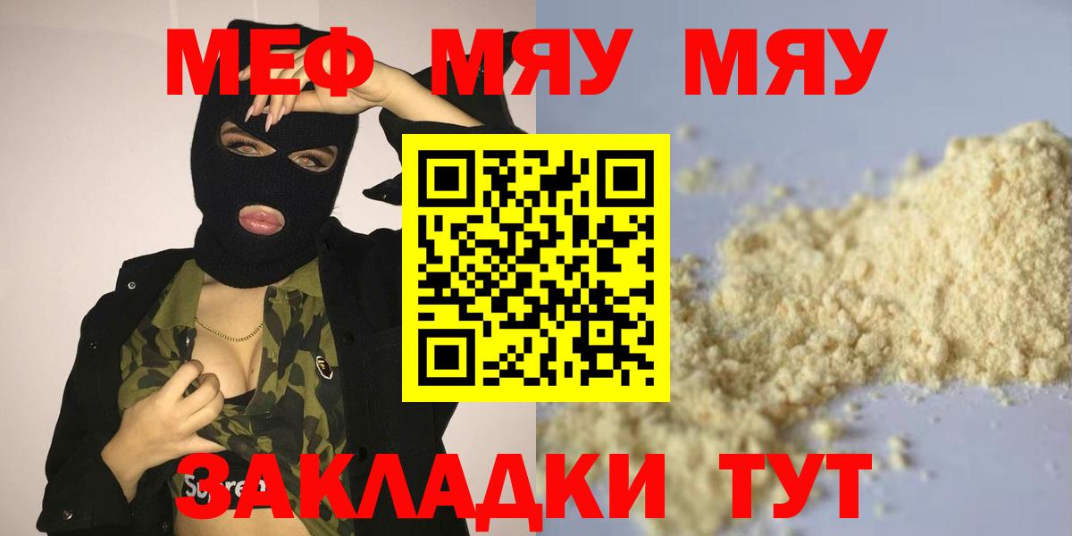 МЯУ-МЯУ mephedrone  Вход с VPN  Мефедрон  купить наркотик  Мефедрон  МЯУ-МЯУ 4 MMC  Унеча 
