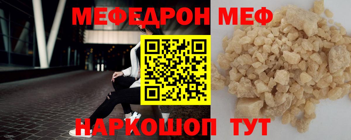 Мефедрон кристаллы Унеча