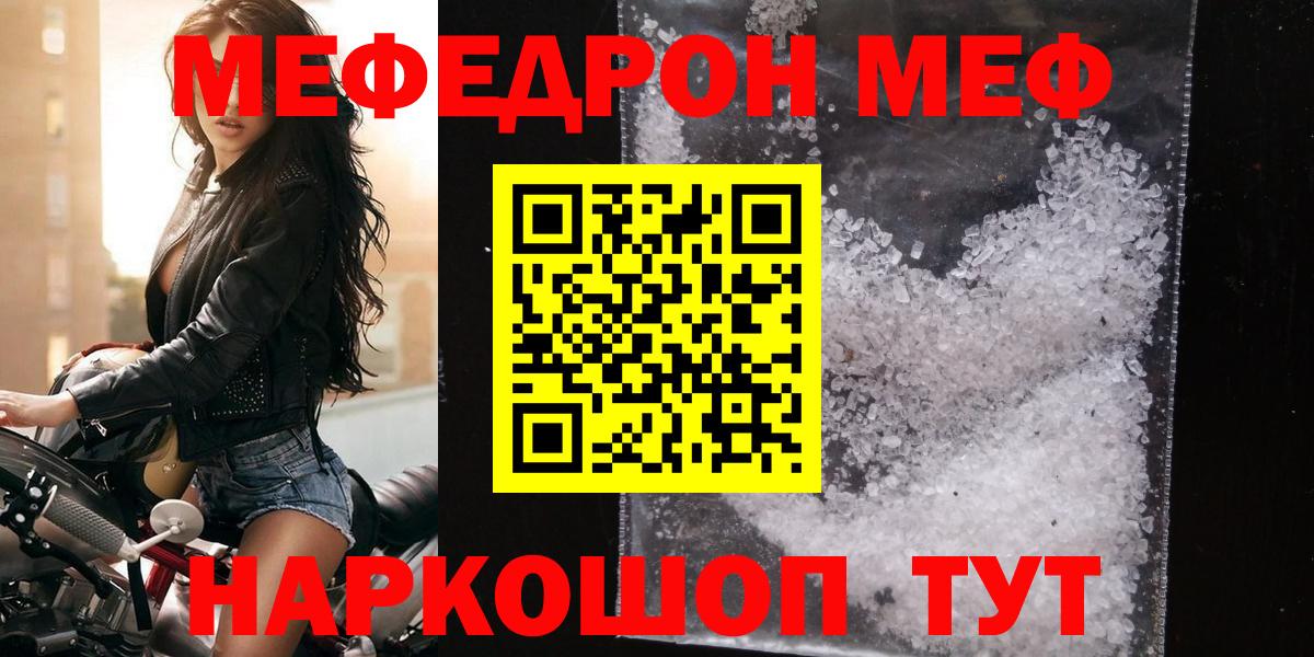 Мяу-Мяу  Меф 4 MMC  Вход с VPN  Мефедрон  Меф кристаллы  Унеча 