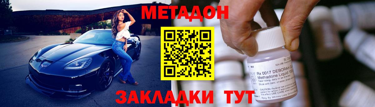 Метадон кристалл  Вход с VPN  Унеча 